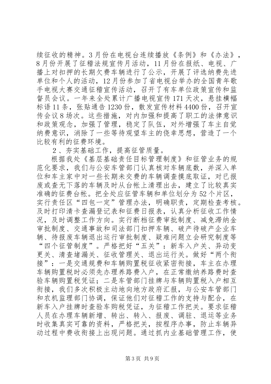 交通征稽征管年度工作总结[上]_第3页