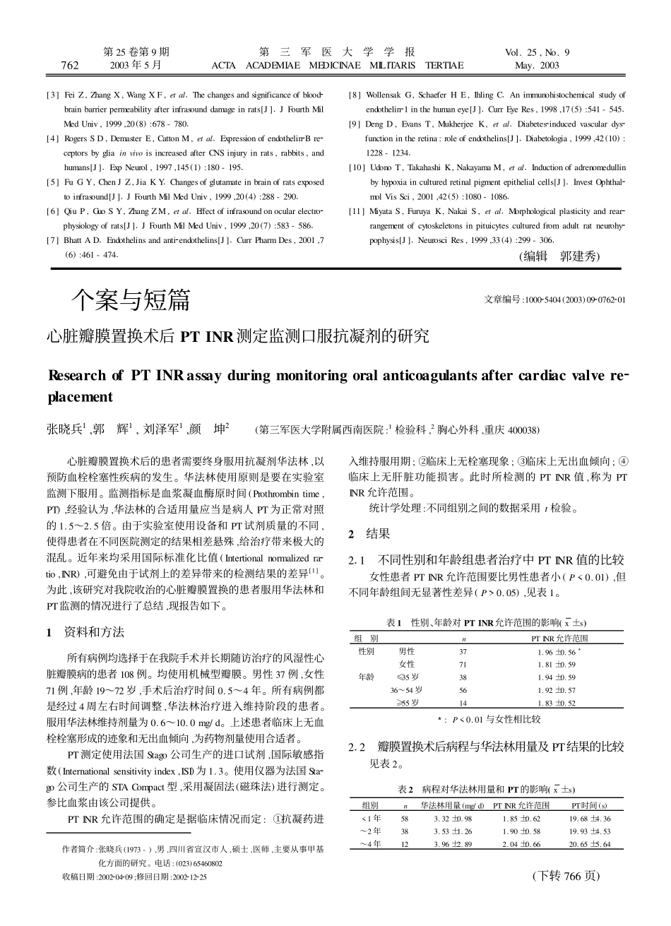 次声作用下SD大鼠视网膜内皮素的动态表达_第3页
