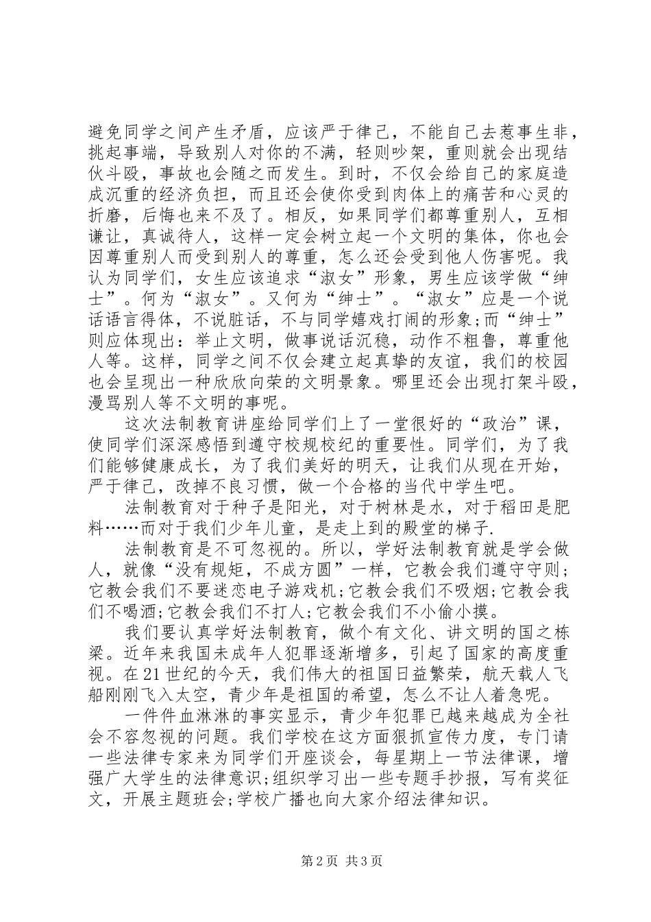 法制教育心得体会(3)_第2页