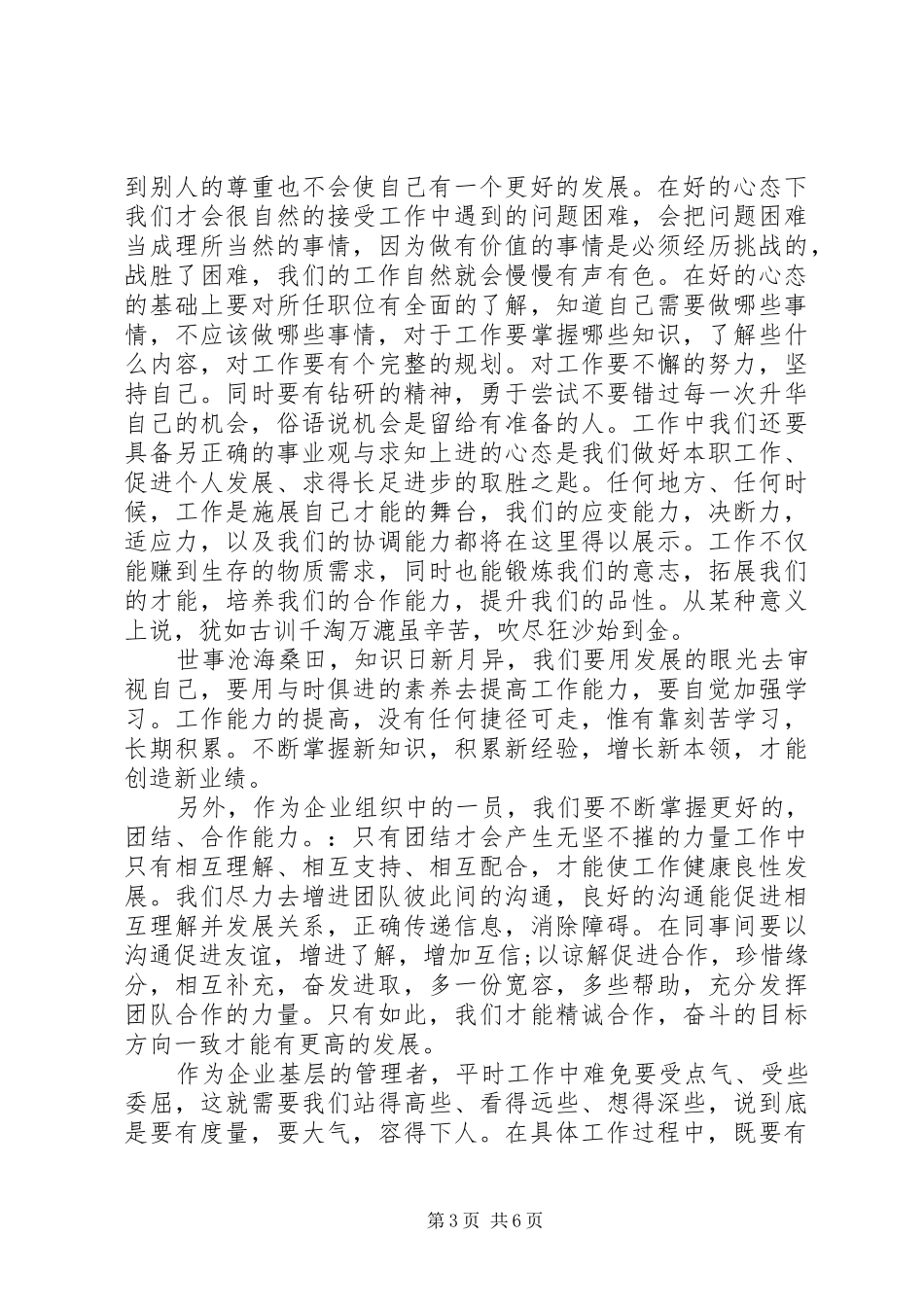 管理者心得体会3篇_第3页