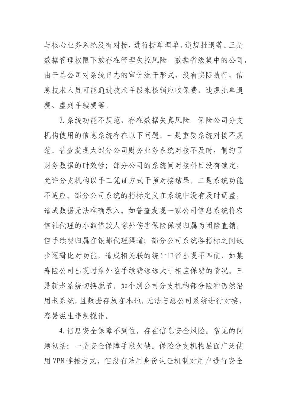 保险信息系统存在五大风险_第2页