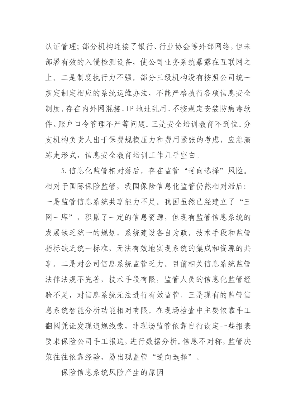 保险信息系统存在五大风险_第3页