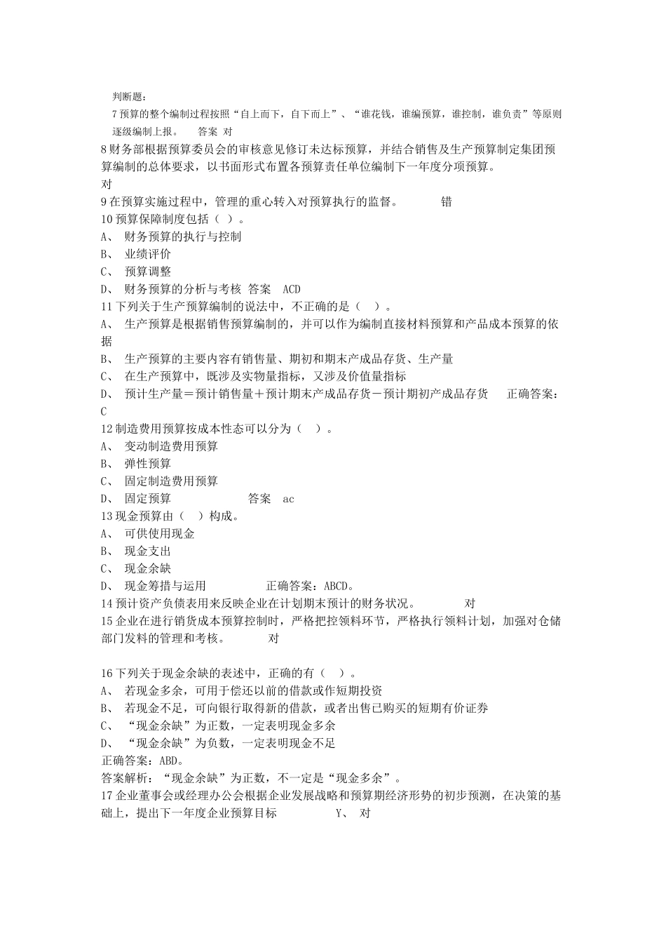 2016年宁波继续教育网上学习试题_第2页