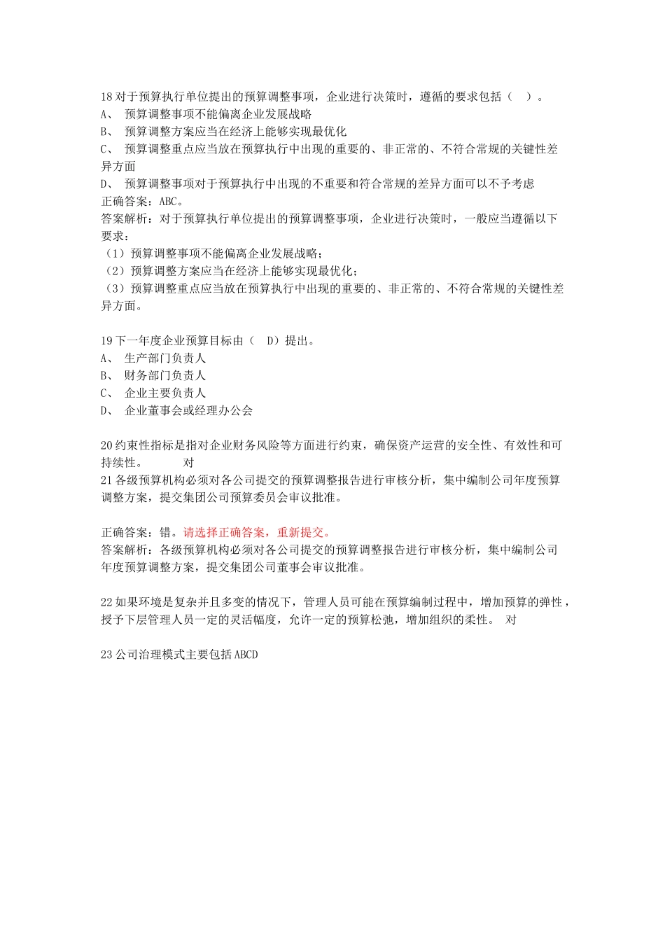 2016年宁波继续教育网上学习试题_第3页
