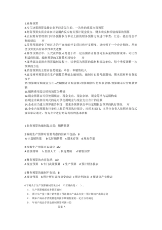 2016年宁波继续教育网上学习试题