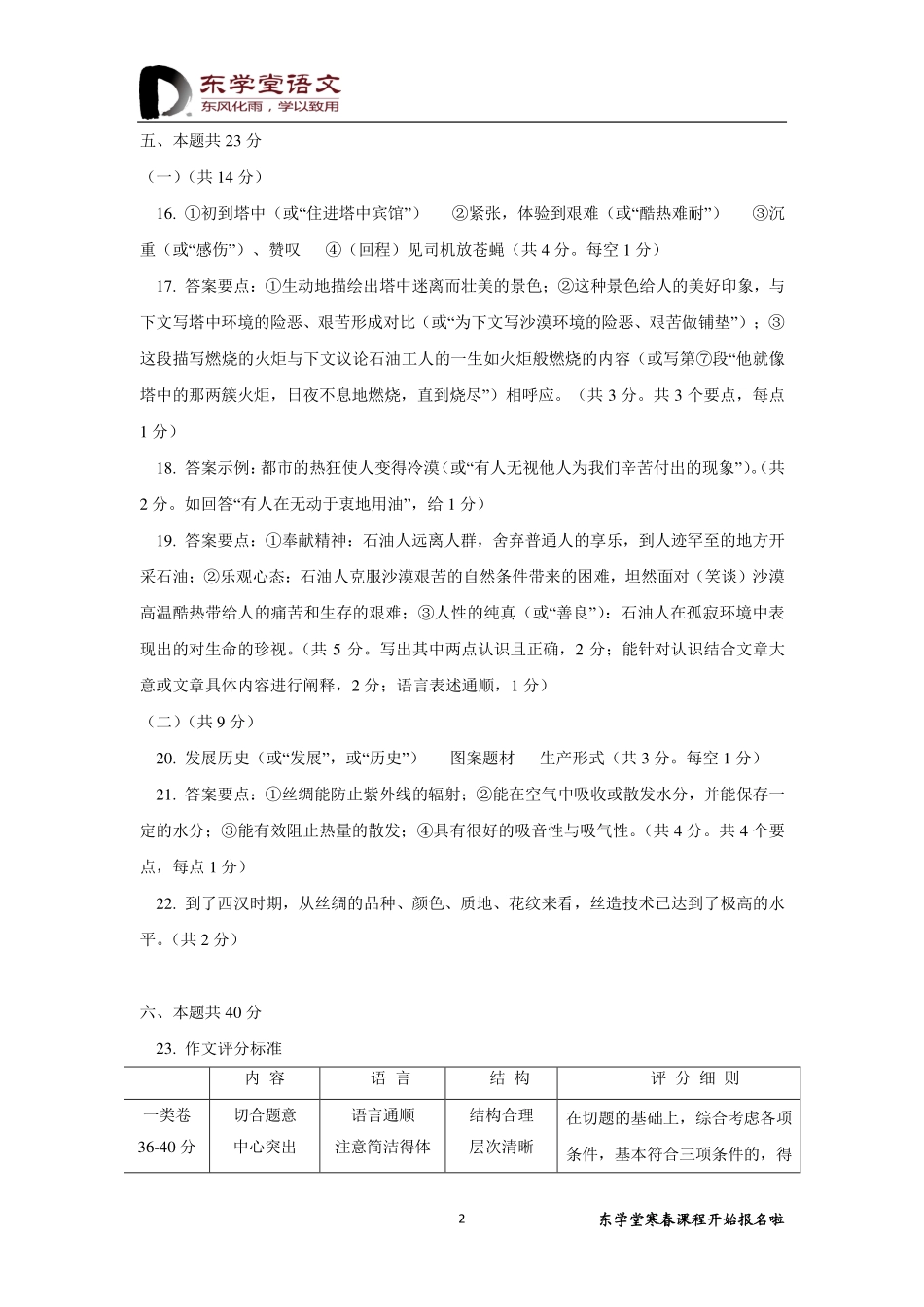 北京市海淀区2011-2012学年上学期初中八年级期末练习语文试卷(答案)_第2页