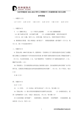 北京市海淀区2011-2012学年上学期初中八年级期末练习语文试卷(答案)