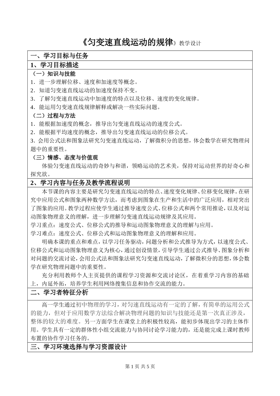 《匀变速直线运动的规律》教学设计_第1页