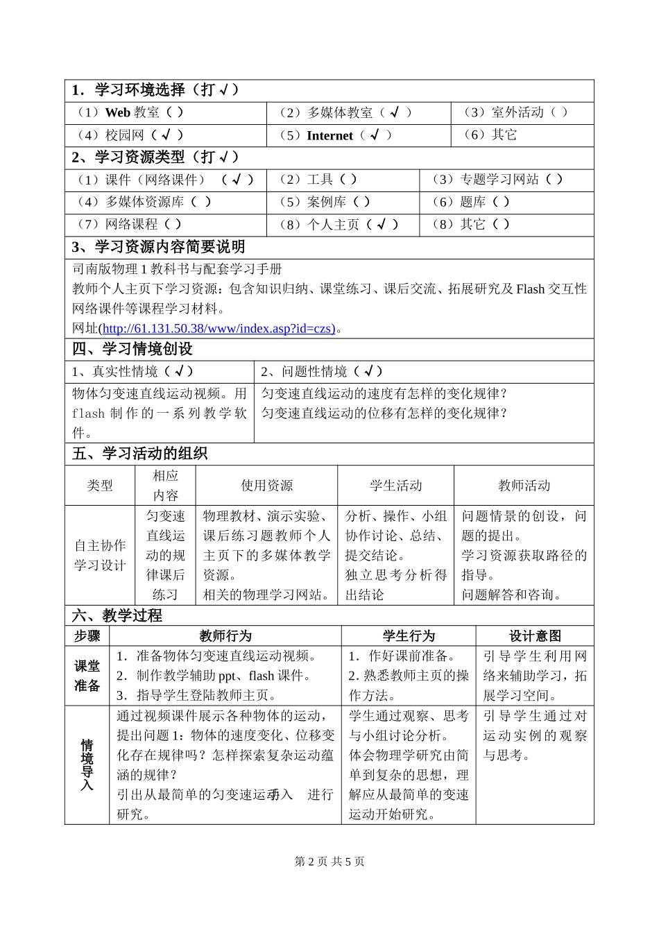 《匀变速直线运动的规律》教学设计_第2页