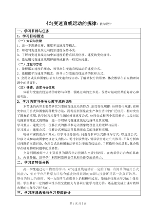 《匀变速直线运动的规律》教学设计