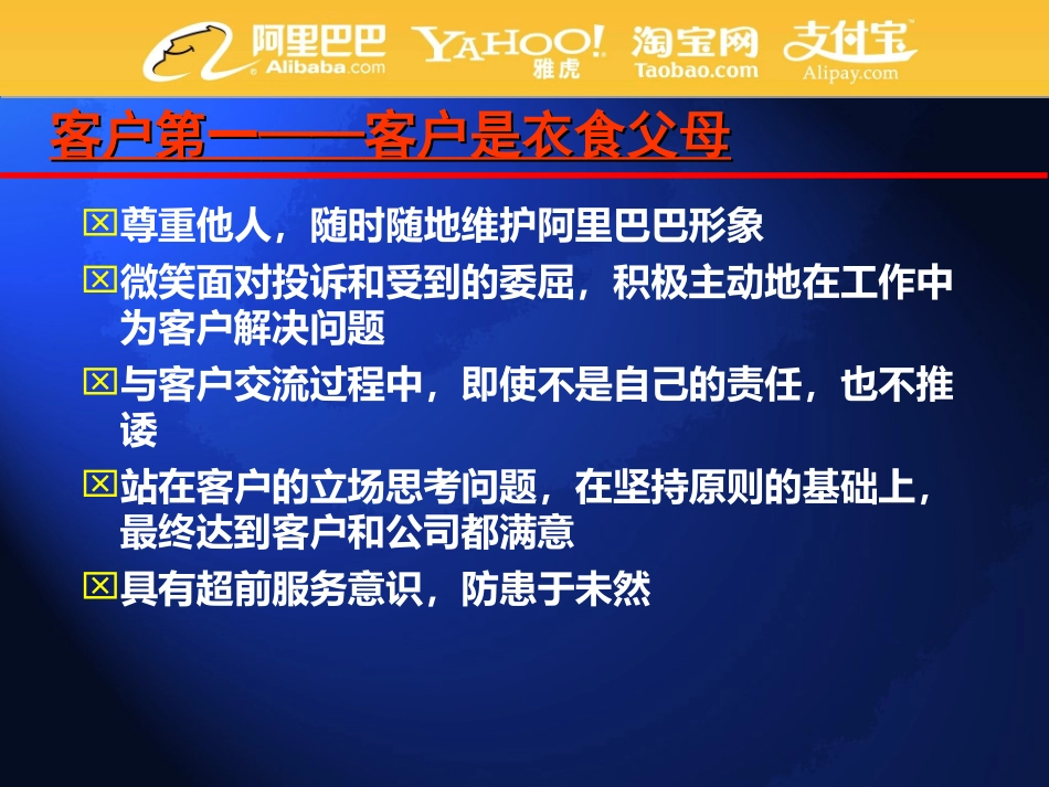 阿里巴巴价值观及考核_第3页