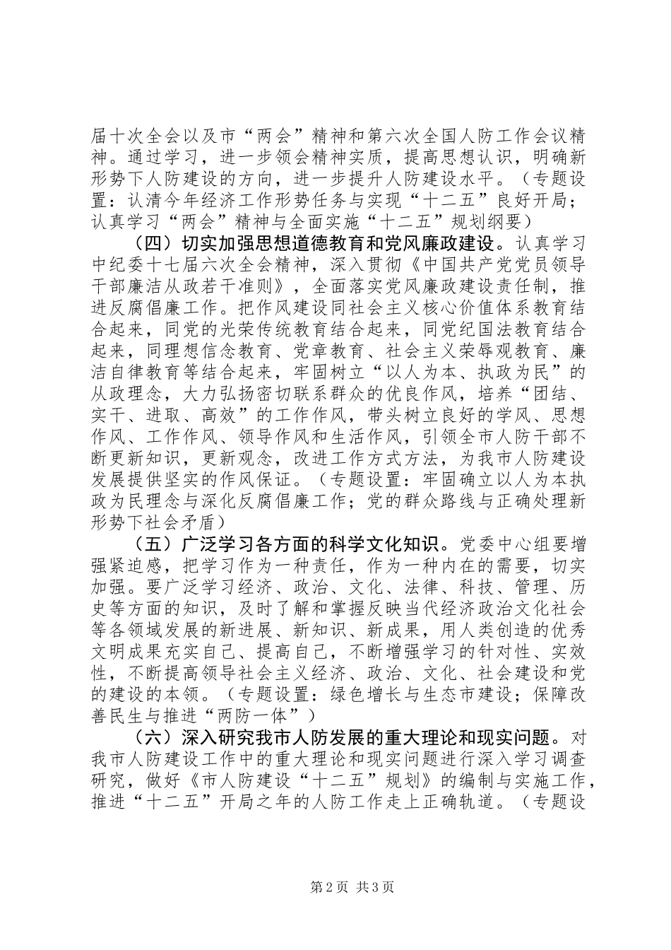 人防办党委理论学习计划_第2页