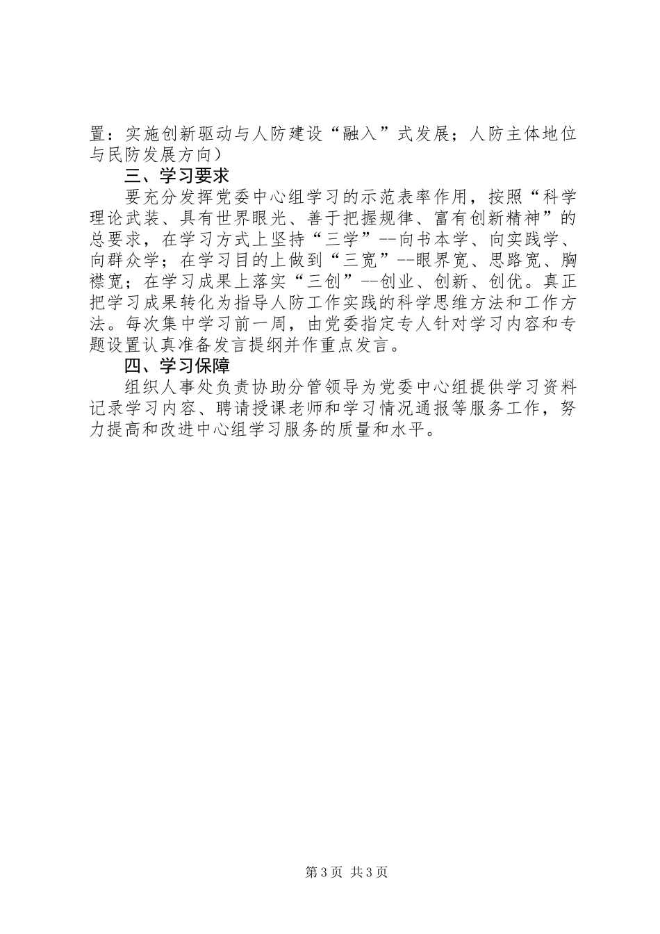 人防办党委理论学习计划_第3页