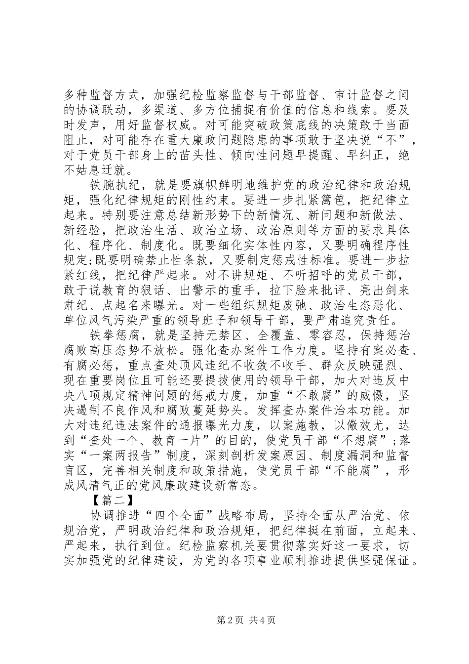 学习《从严治党把纪律挺在前面》心得体会5篇_第2页