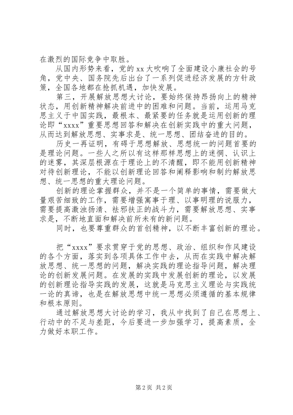 大讨论学习心得体会_第2页