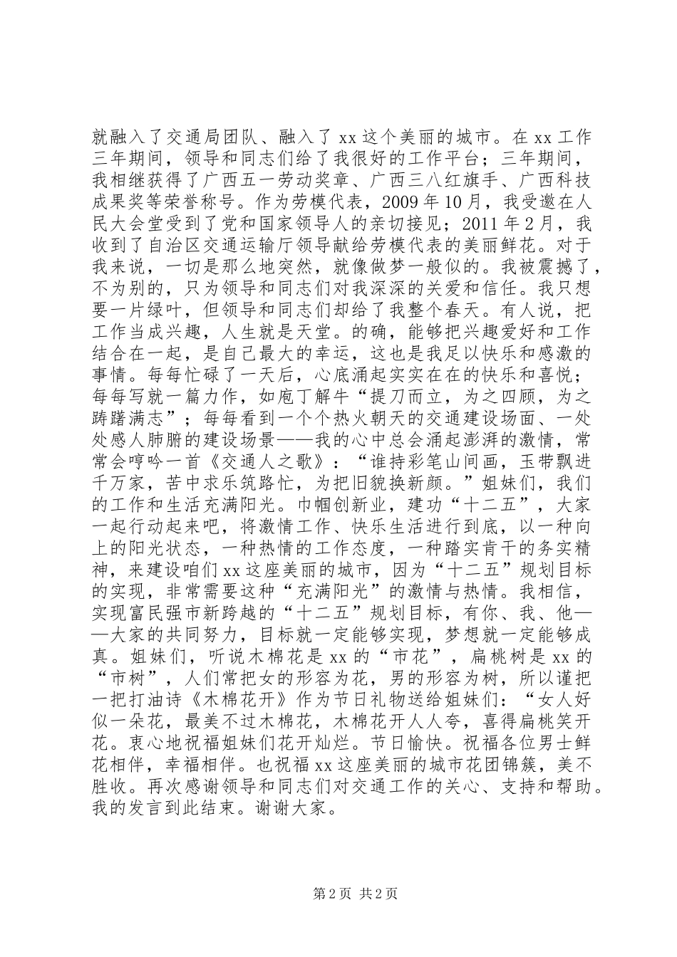 三八节各界妇女代表座谈会发言稿_第2页