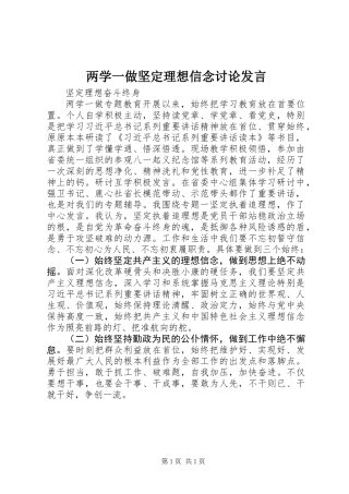 两学一做坚定理想信念讨论发言