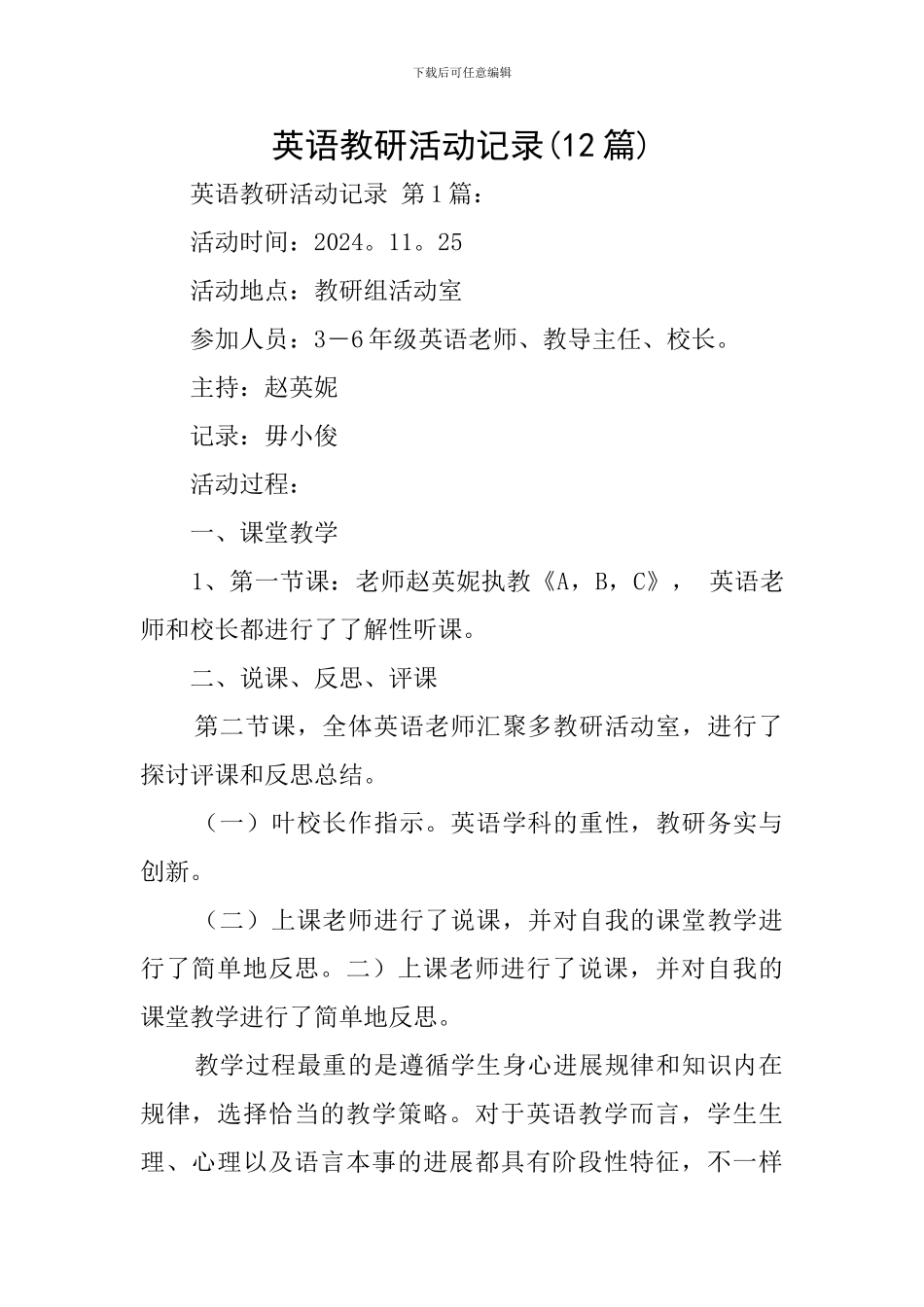 英语教研活动记录_第1页