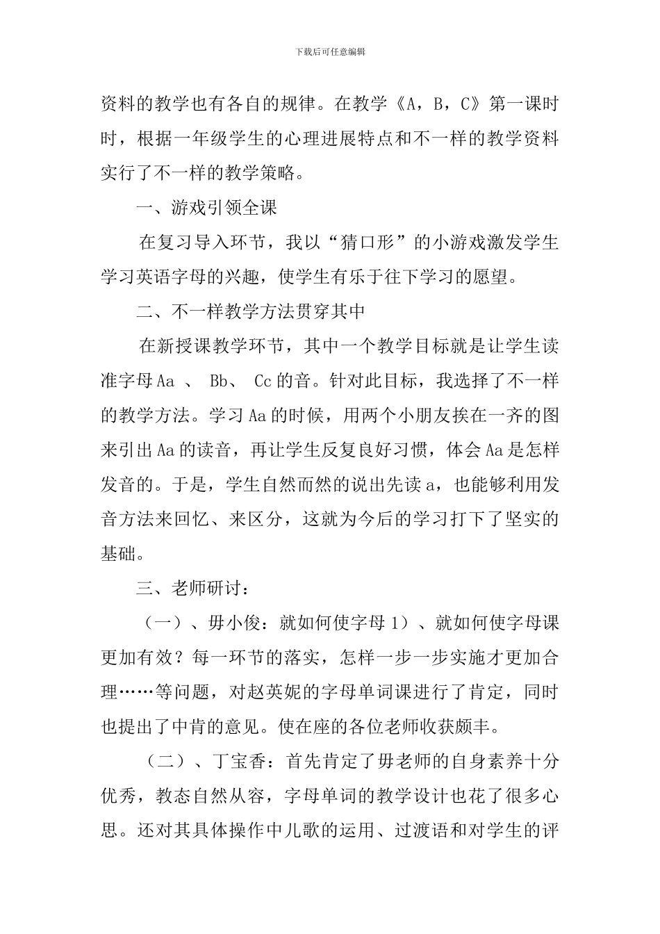 英语教研活动记录_第2页