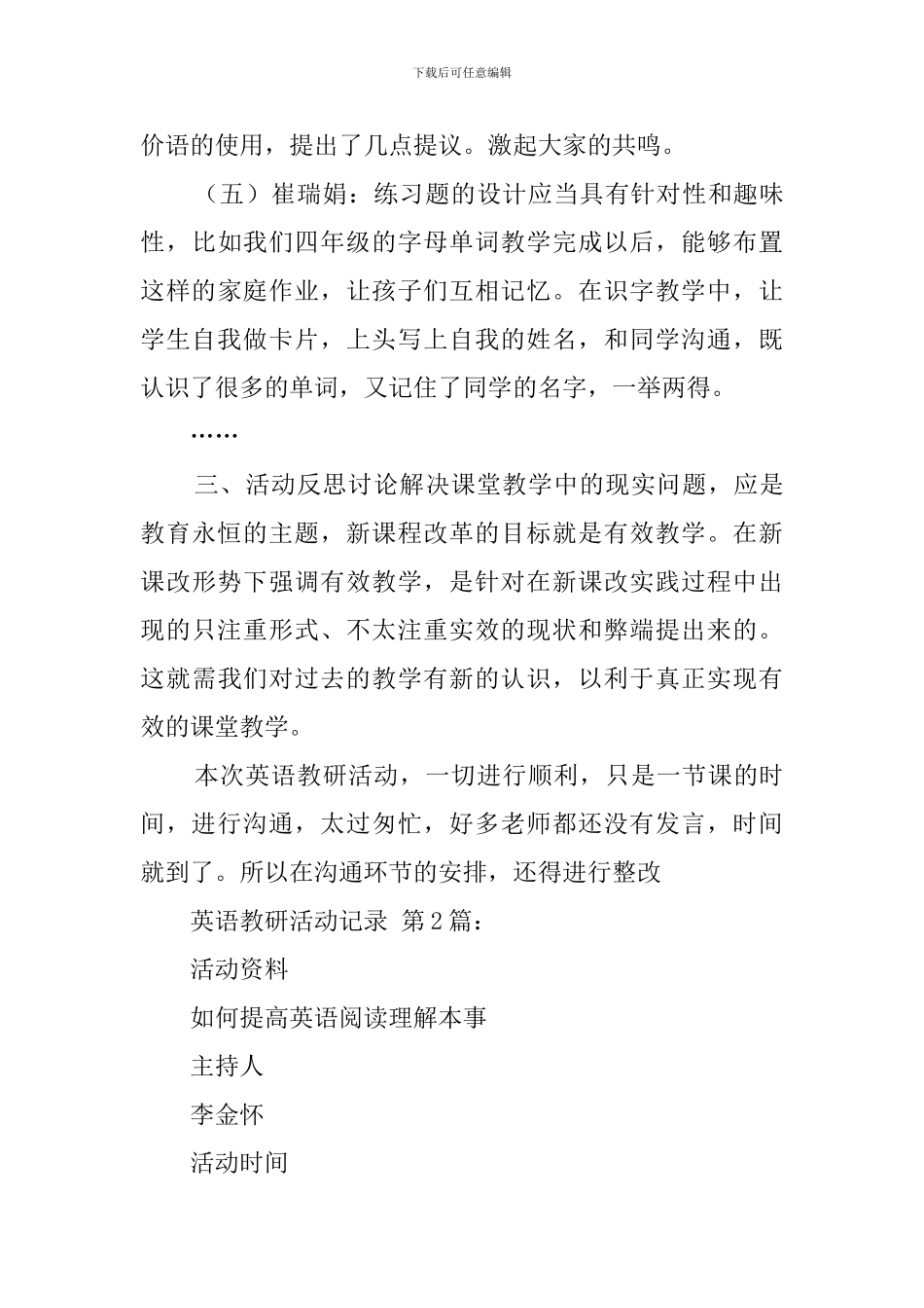 英语教研活动记录_第3页