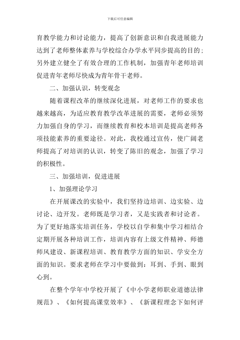 教师校本研修成果总结_第2页