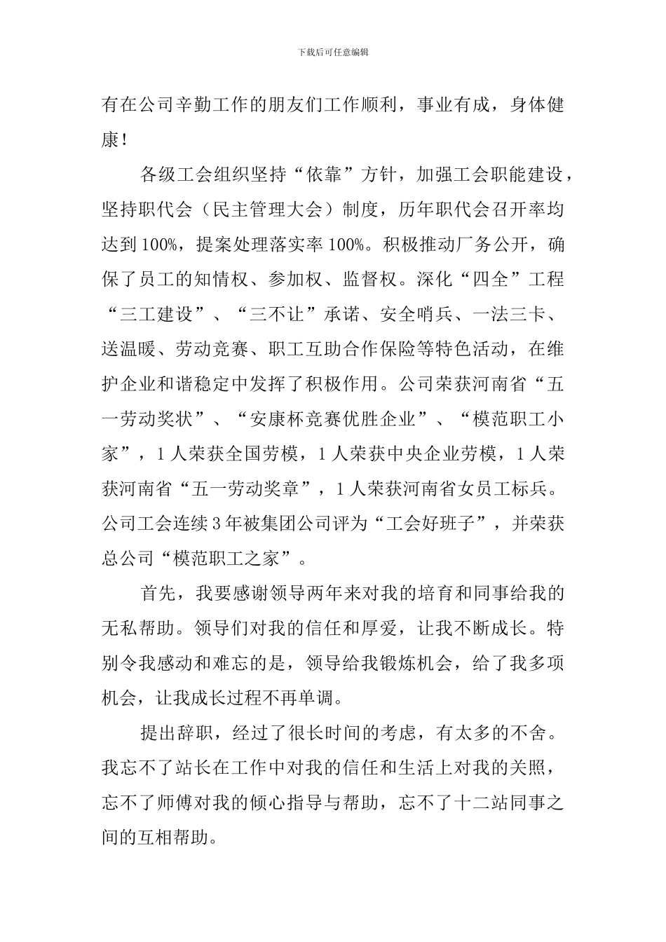 电车公司员工的辞职报告_第2页