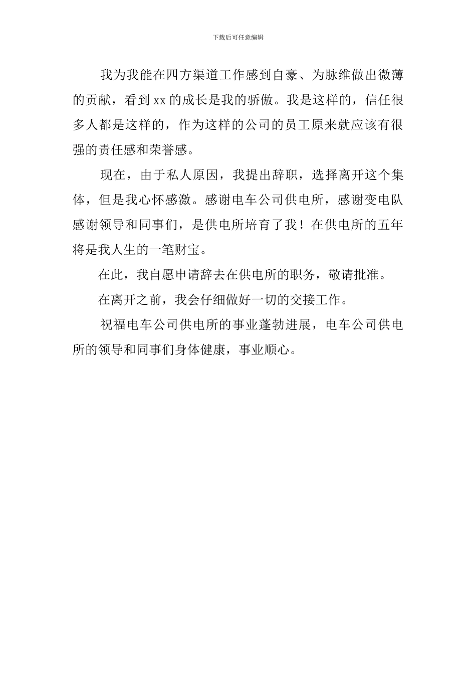 电车公司员工的辞职报告_第3页