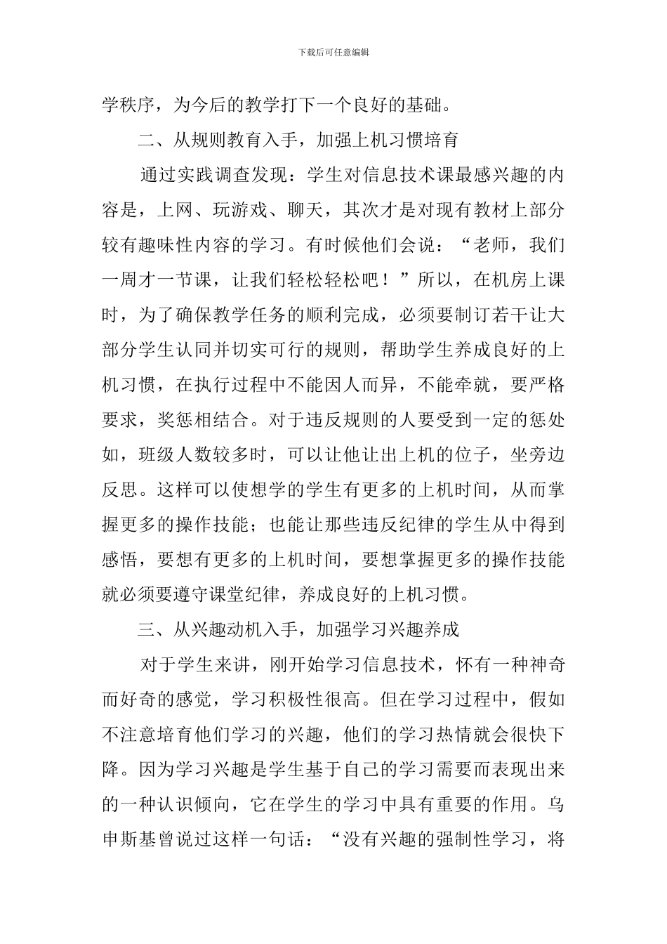 怎样提高信息课堂教学效益的教育心得体会_第2页