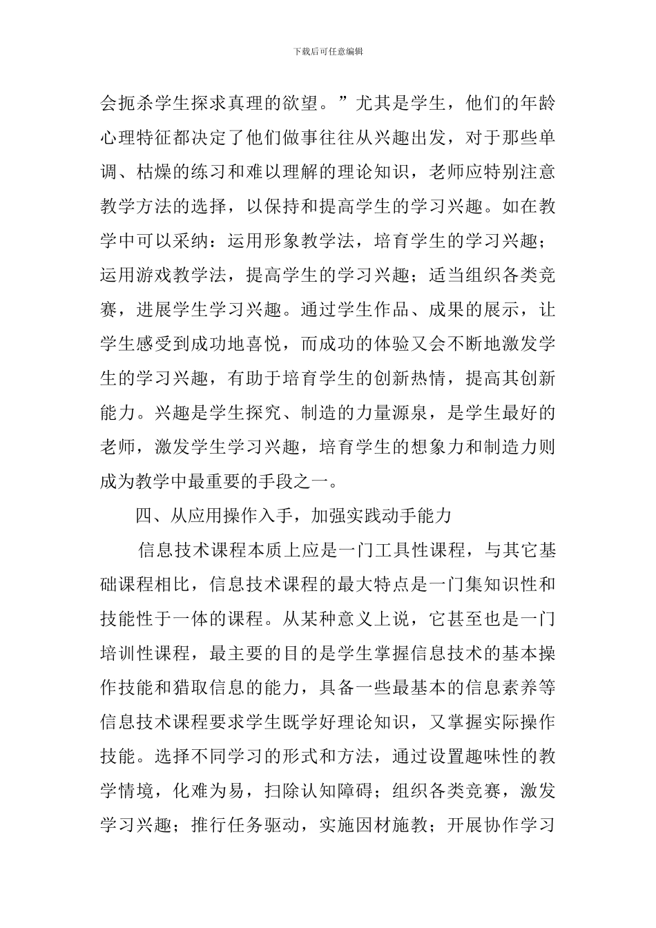 怎样提高信息课堂教学效益的教育心得体会_第3页