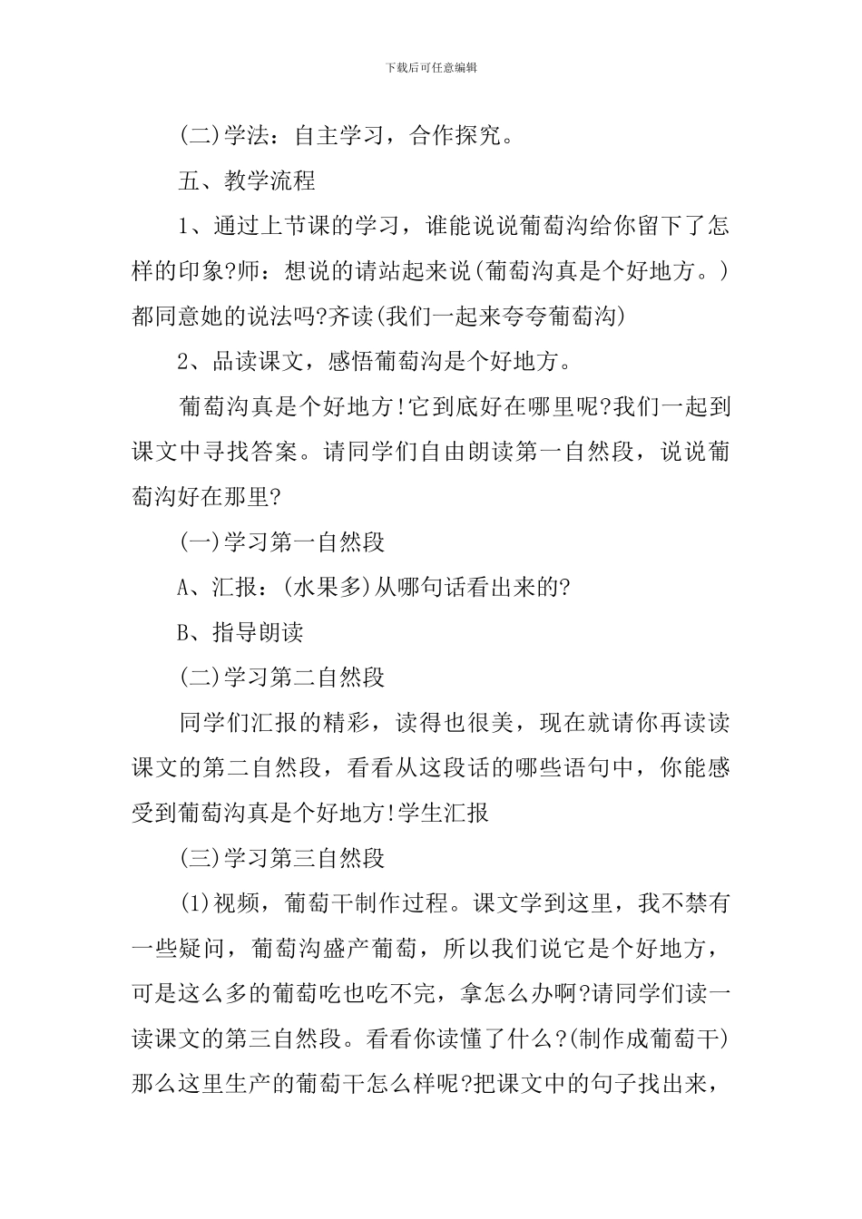 三年级语文葡萄沟说课稿_第2页