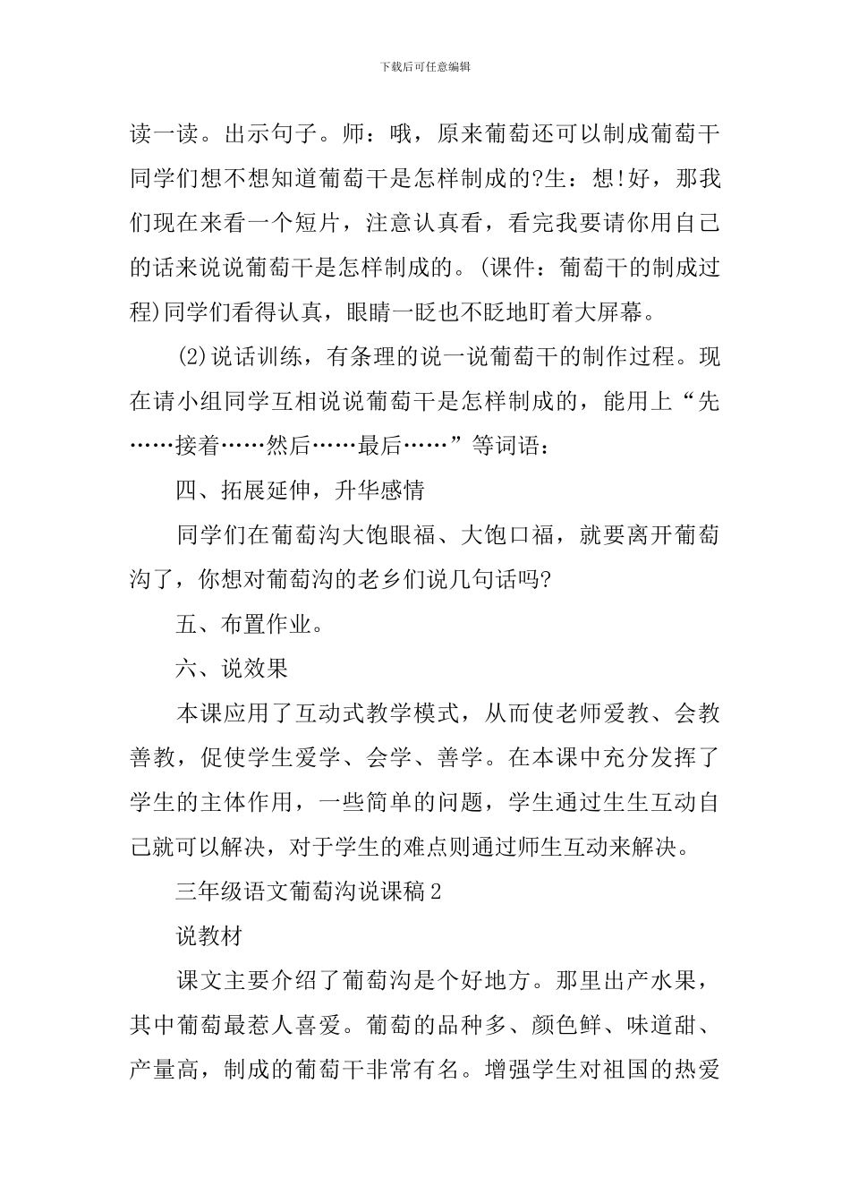 三年级语文葡萄沟说课稿_第3页