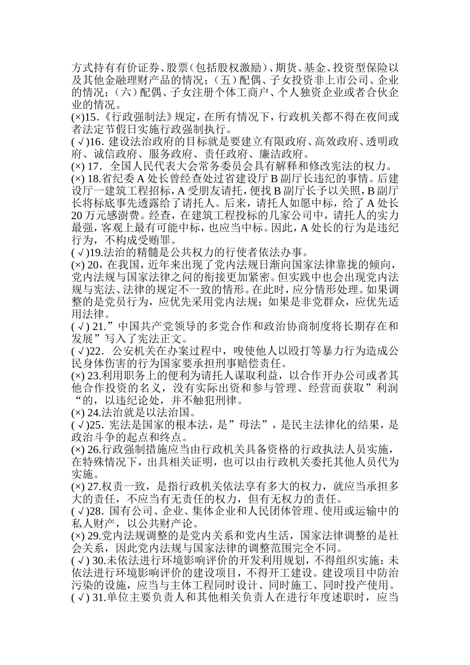 2015法制考试答案(最全答案)_第2页