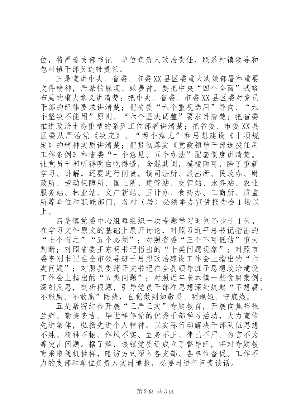 三严三实狠抓干部整顿建设工作报告_第2页