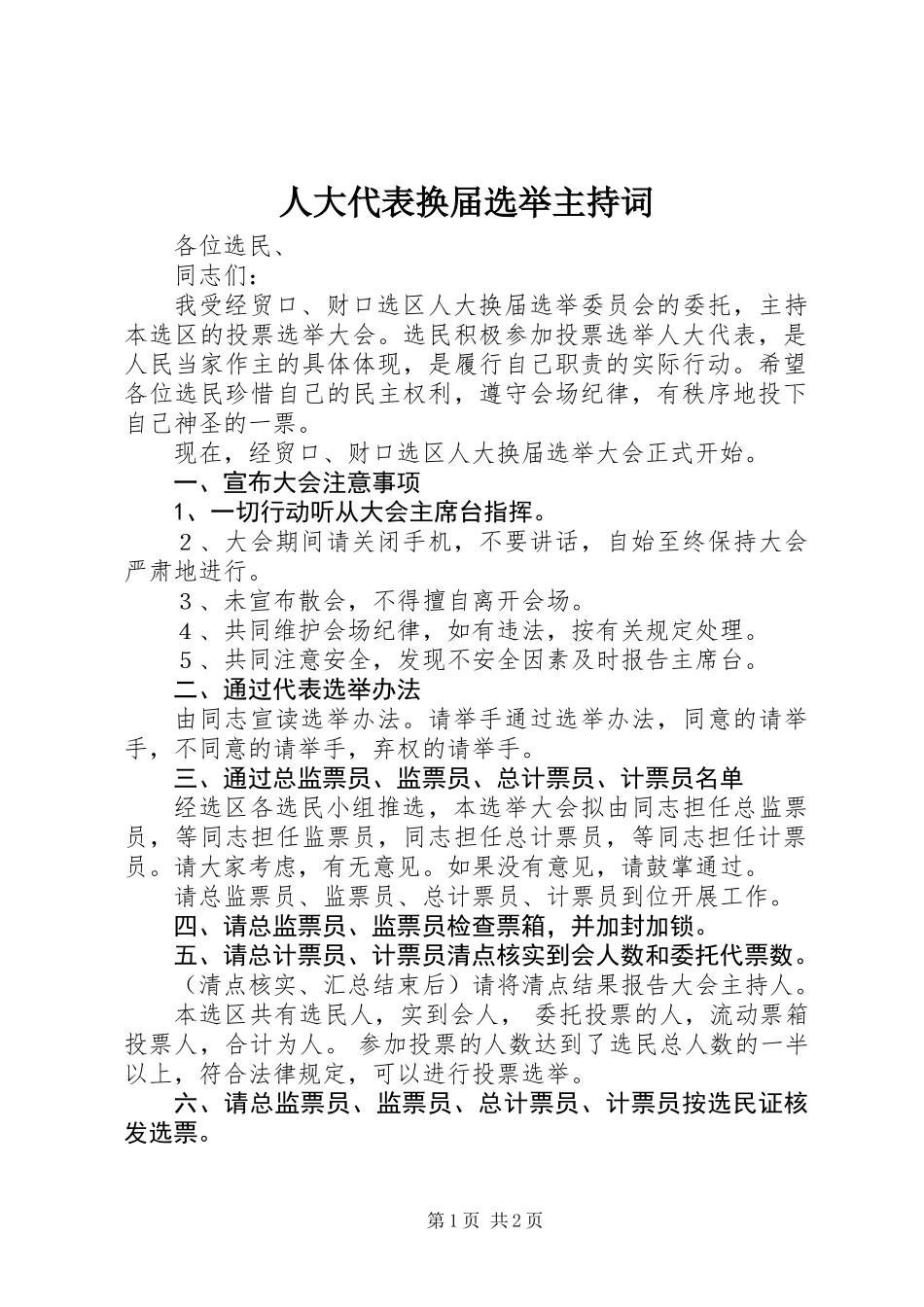人大代表换届选举主持词_第1页