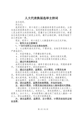 人大代表换届选举主持词