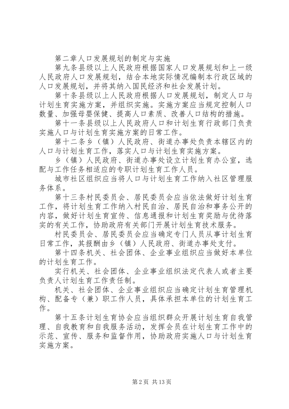 人口与计划生育管理制度_第2页
