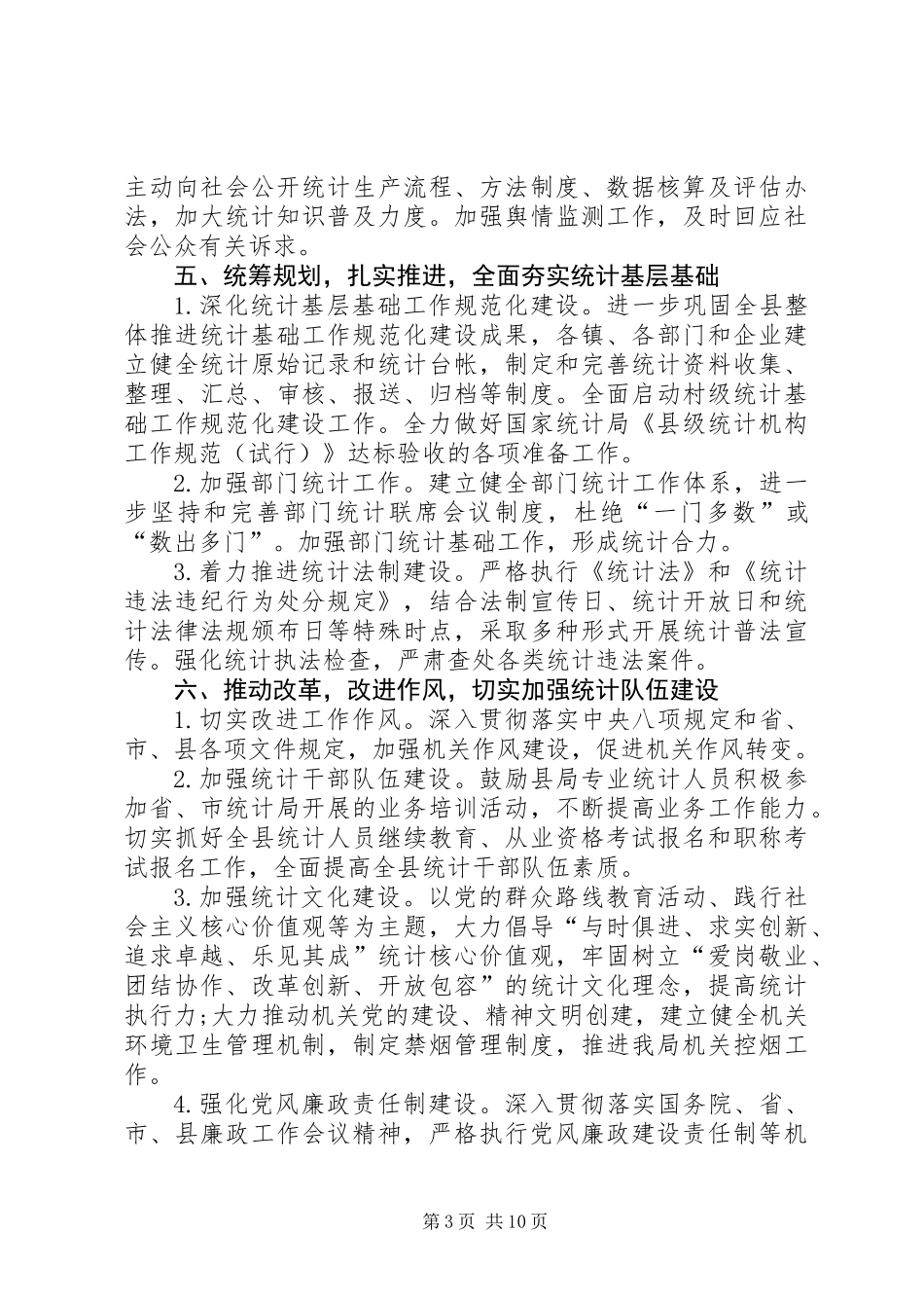 XX年全县统计工作要点5篇_第3页