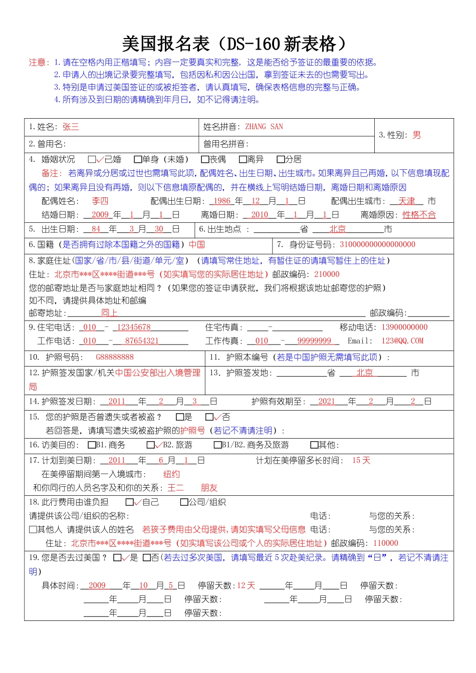 DS160美国申请表样本_第1页