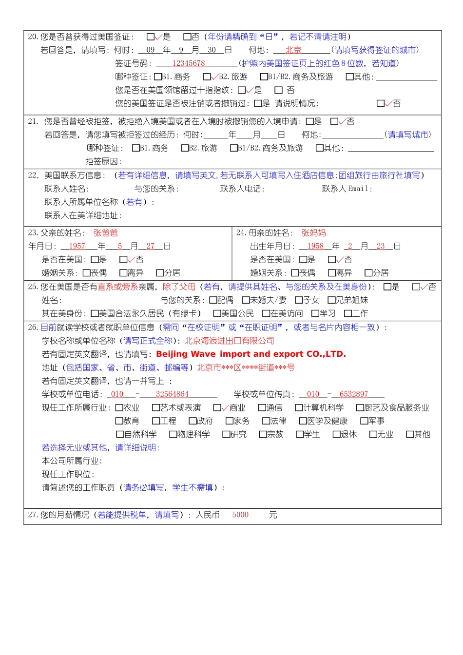 DS160美国申请表样本_第2页