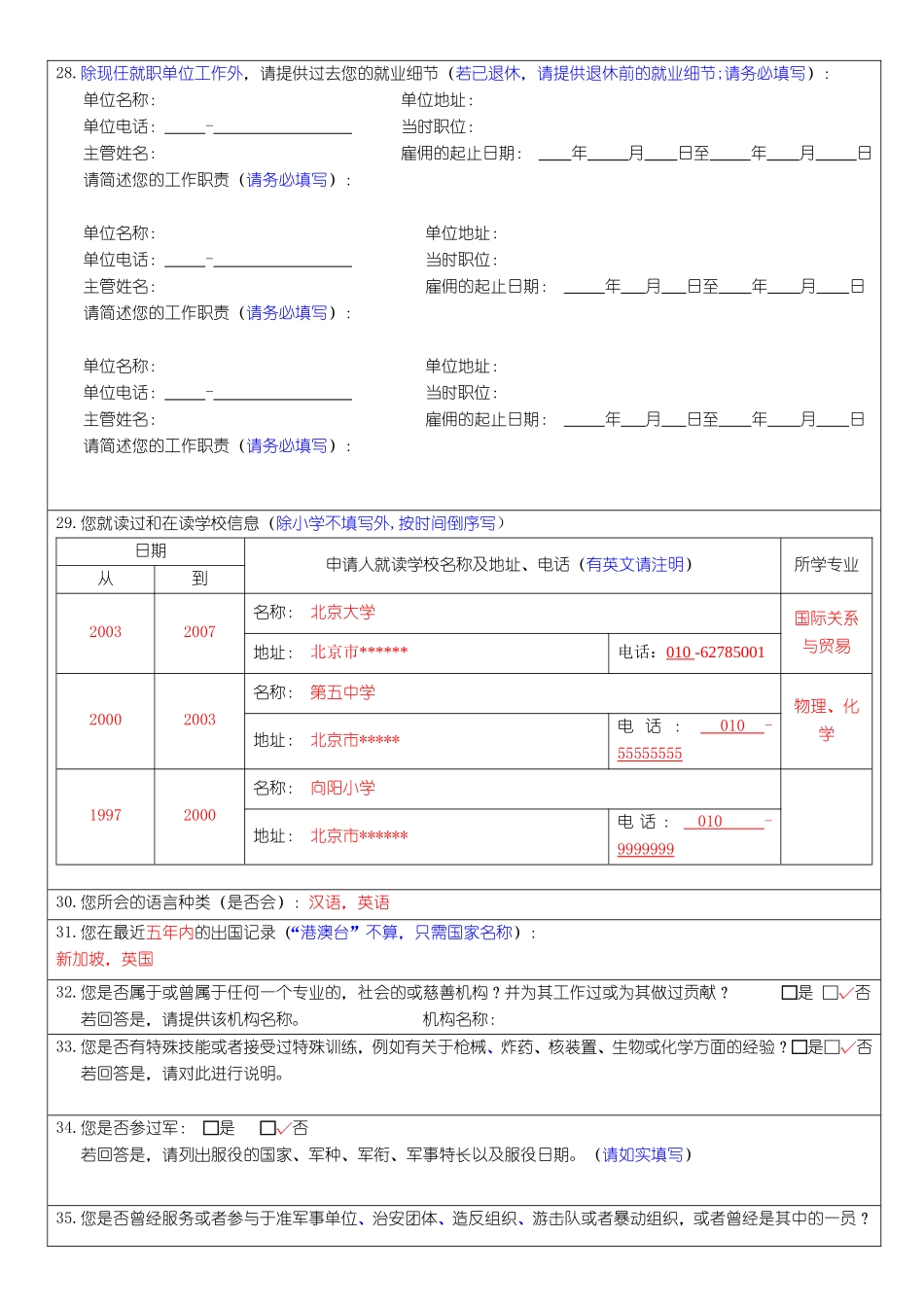 DS160美国申请表样本_第3页