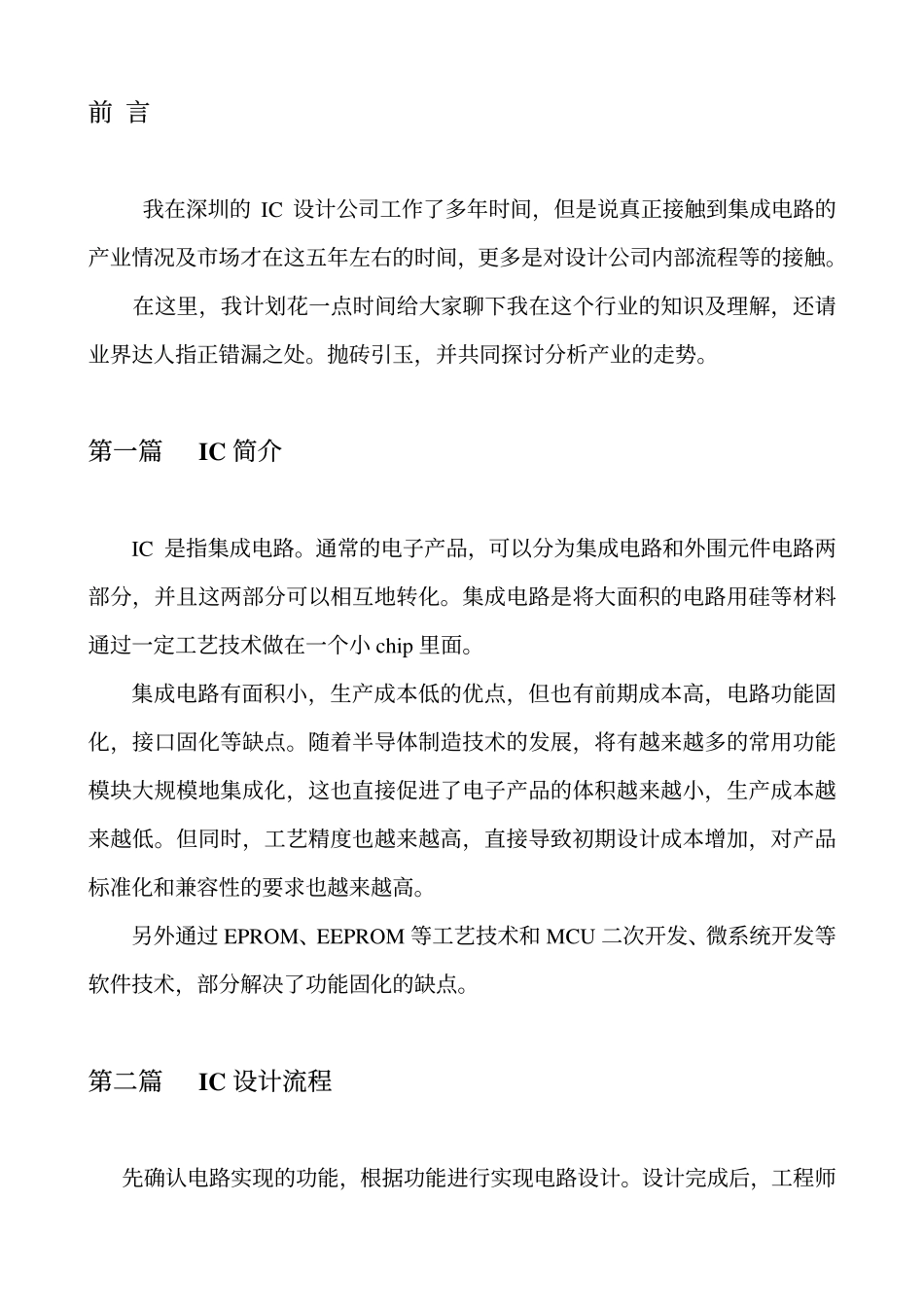 IC产业介绍_第1页