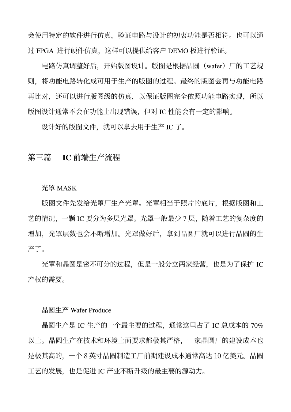 IC产业介绍_第2页