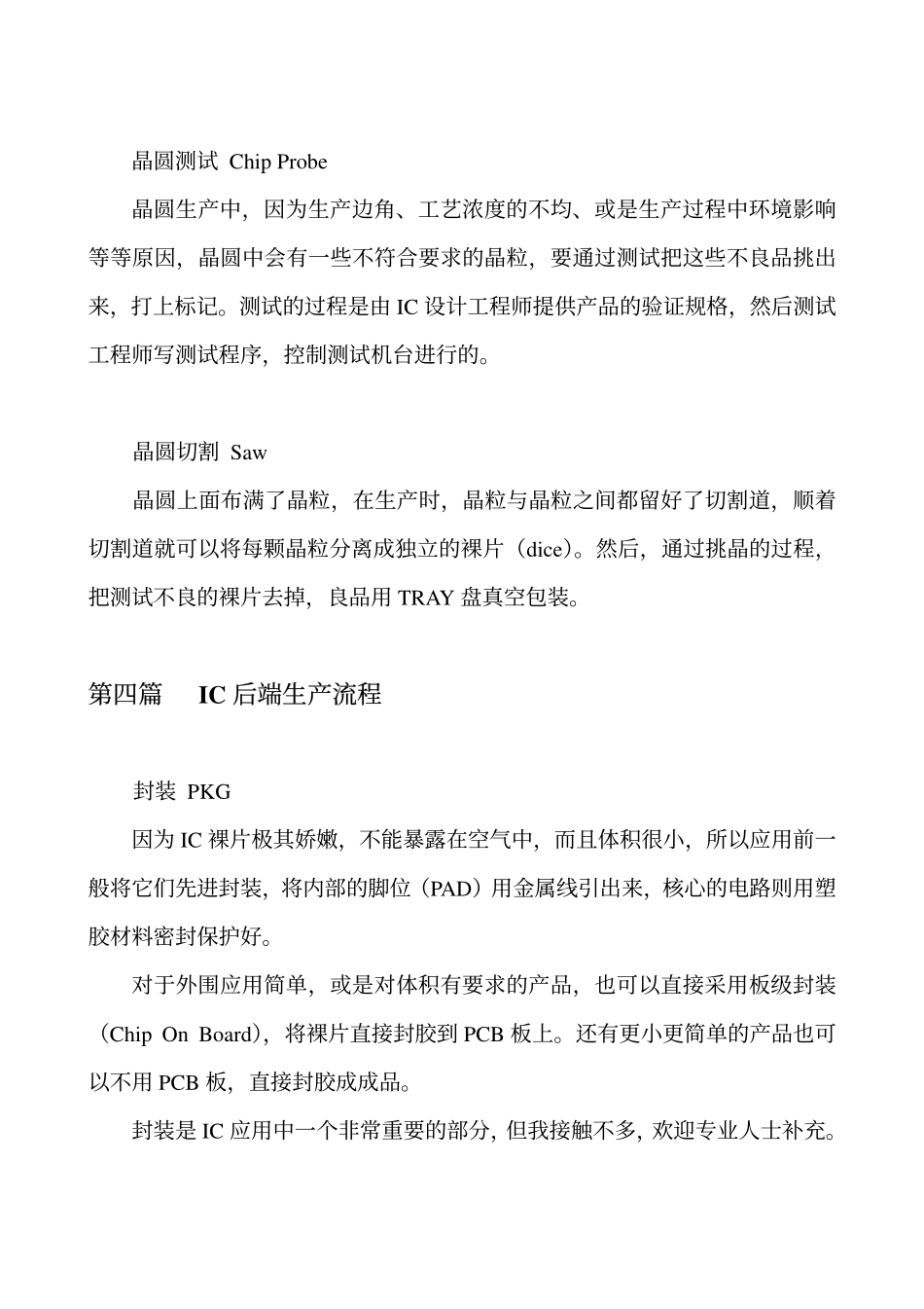 IC产业介绍_第3页