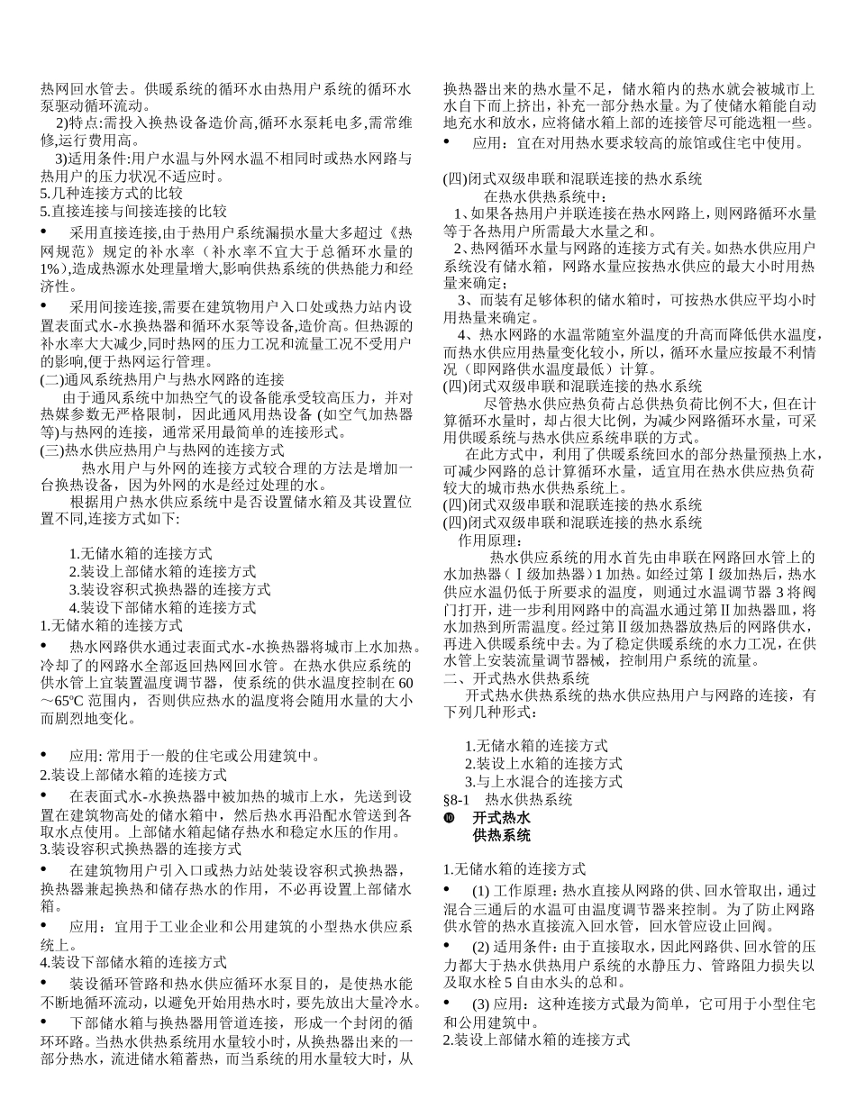 第八章  集中供热系统_第2页