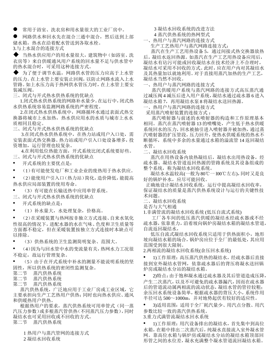 第八章  集中供热系统_第3页
