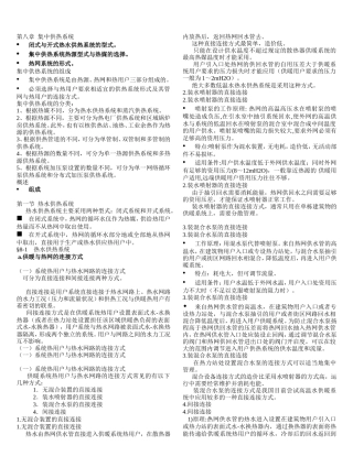 第八章  集中供热系统