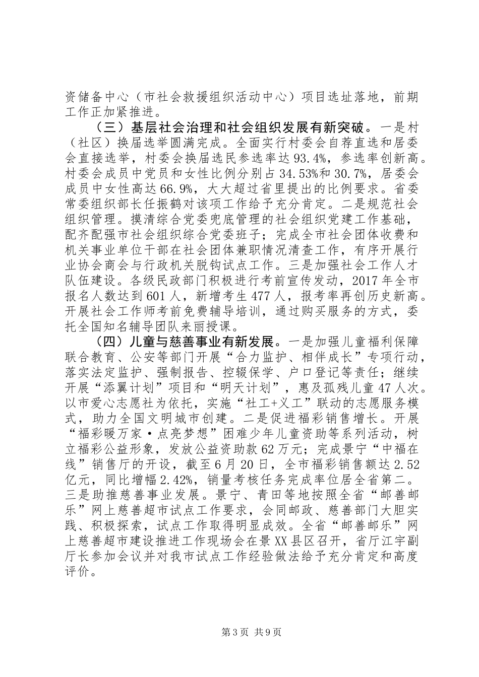 全市民政半年工作例会讲话稿_第3页