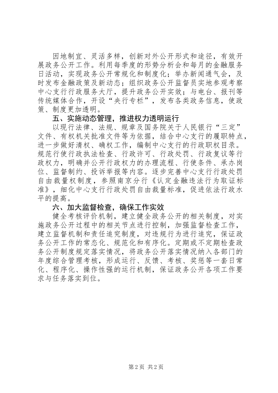 人民银行中心支行政务公开工作计划_第2页