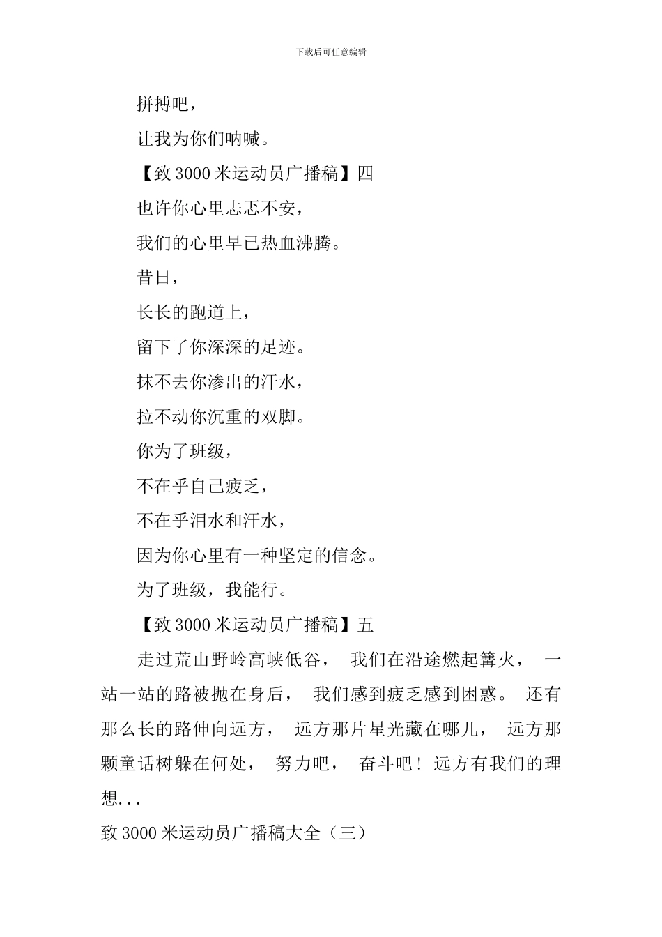 致3000米运动员广播稿大全_第3页