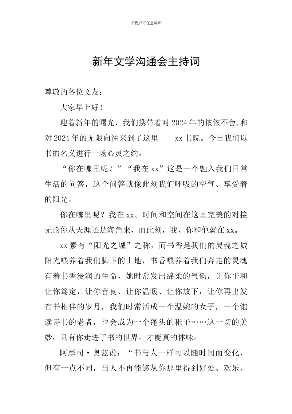 新年文学交流会主持词_第1页